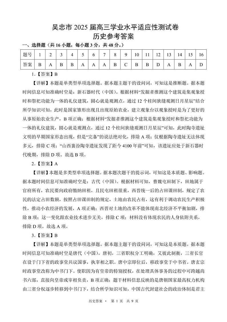 宁夏吴忠市高三上学期学业水平适应性考试历史答案第1页