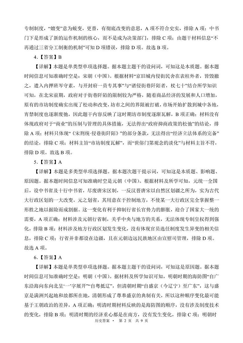 宁夏吴忠市高三上学期学业水平适应性考试历史答案第2页