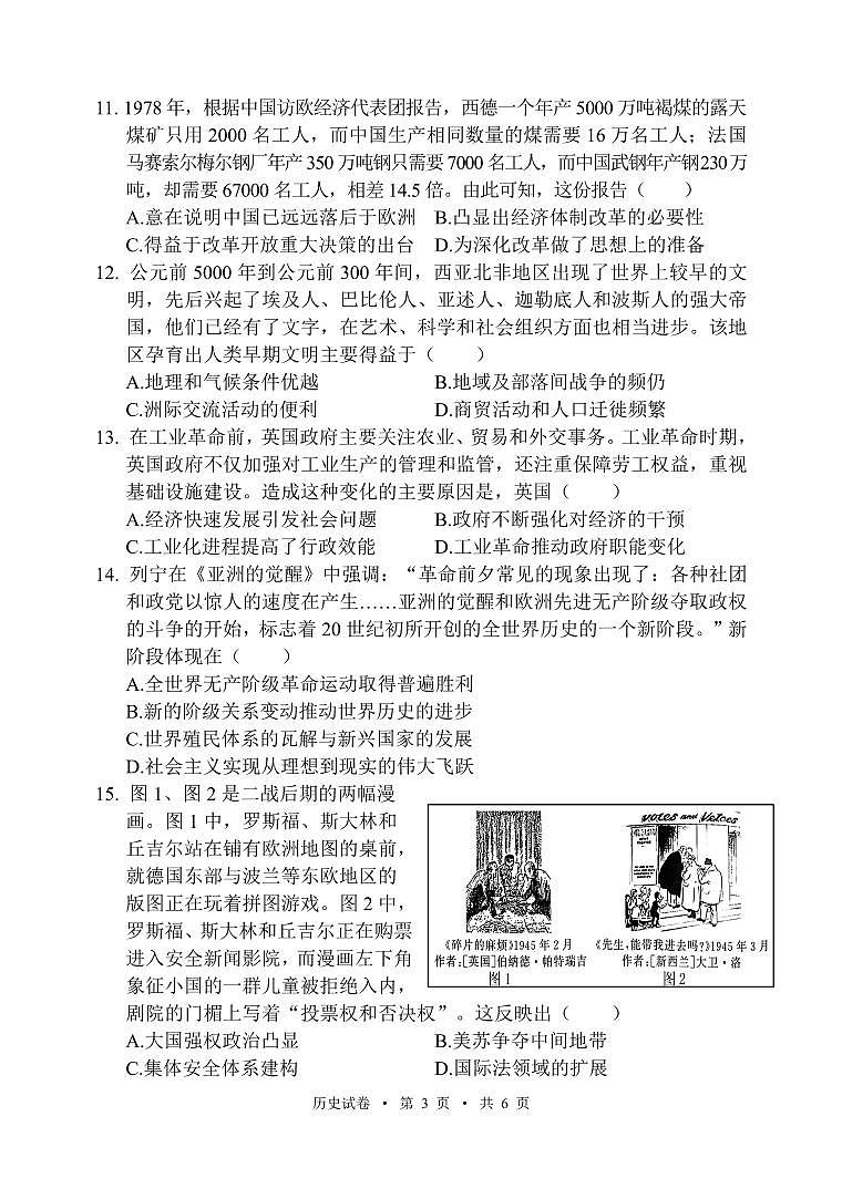 宁夏吴忠市高三上学期学业水平适应性考试历史第3页