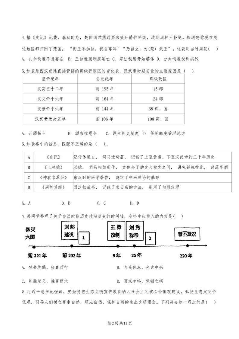 2024年天津市北京师范大学生态城校区高一上期中历史试卷(含答案)第2页