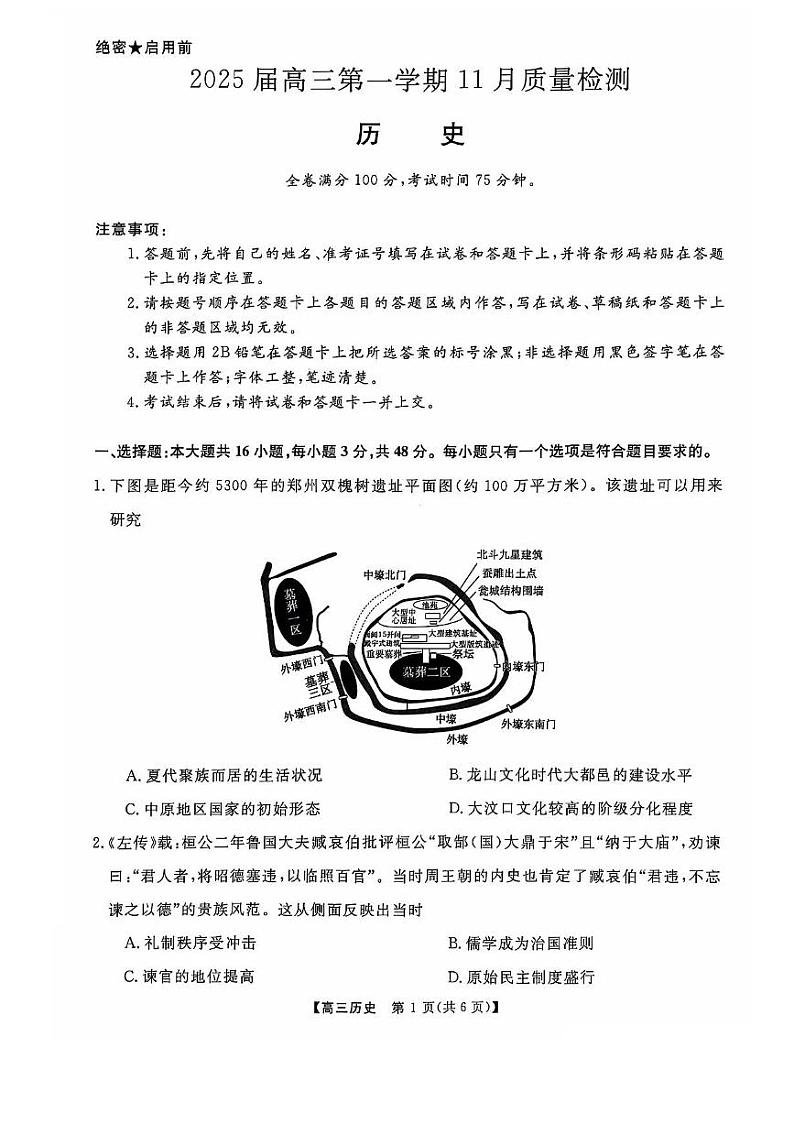 河南省部分示范性高中2024-2025学年高三上学期11月联考历史试题第1页