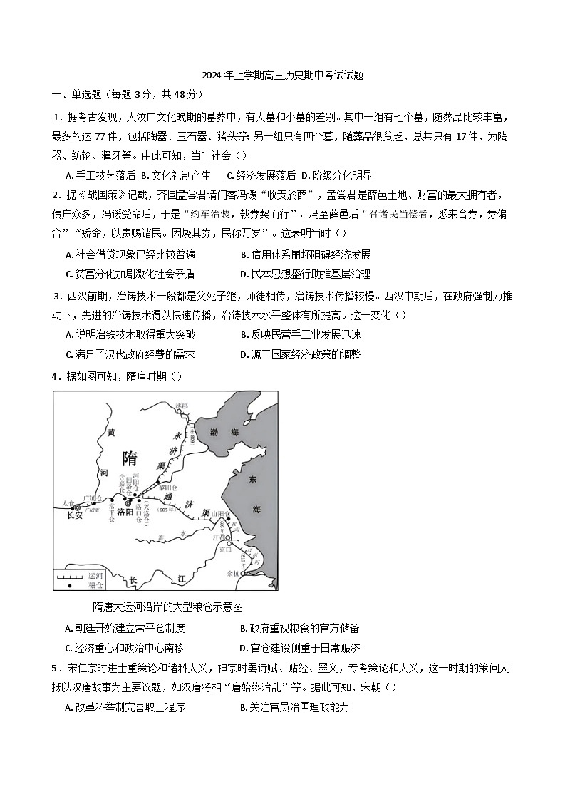 湖南省汨罗市第一中学2024-2025学年高三上学期期中考试历史试题第1页
