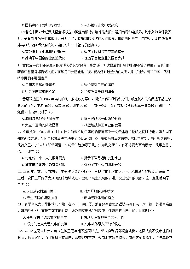 湖南省汨罗市第一中学2024-2025学年高三上学期期中考试历史试题第2页
