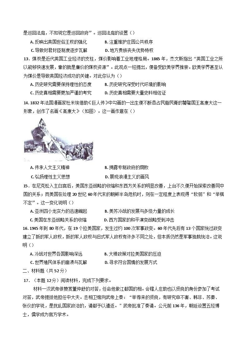 湖南省汨罗市第一中学2024-2025学年高三上学期期中考试历史试题第3页