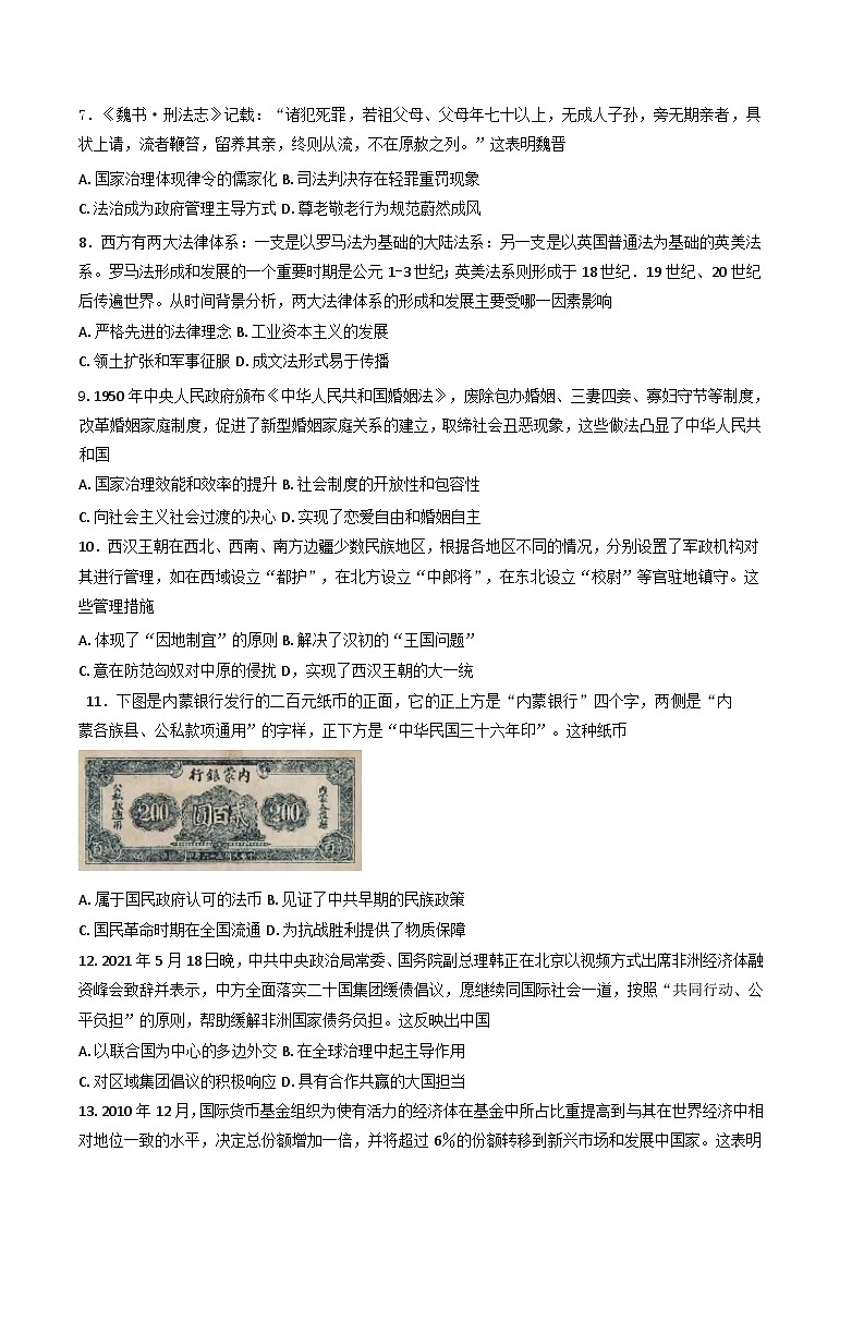 新疆维吾尔自治区乌鲁木齐市第十二中学、外国语学校2024-2025学年高二上学期第三次月考历史试卷第2页