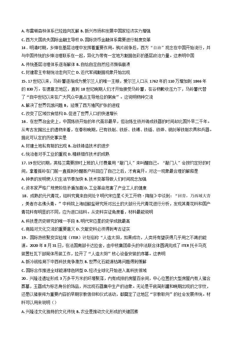 新疆维吾尔自治区乌鲁木齐市第十二中学、外国语学校2024-2025学年高二上学期第三次月考历史试卷第3页