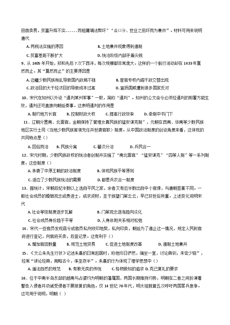 云南省文山壮族苗族自治州文山市第一中学2024-2025学年高一上学期11月月考历史试题第2页