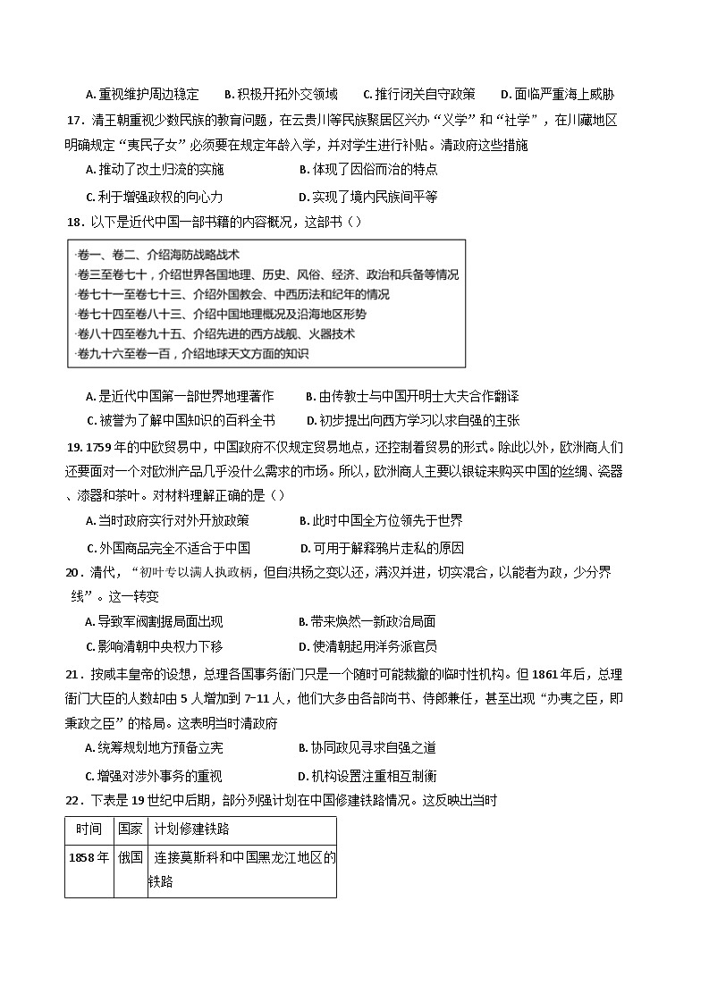 云南省文山壮族苗族自治州文山市第一中学2024-2025学年高一上学期11月月考历史试题第3页