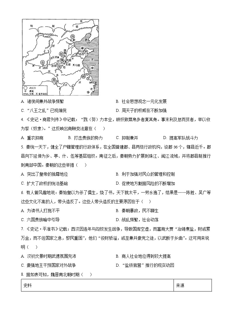 安徽省宿州市省、市示范高中2024-2025学年高一上学期期中考试历史试题  Word版无答案第2页