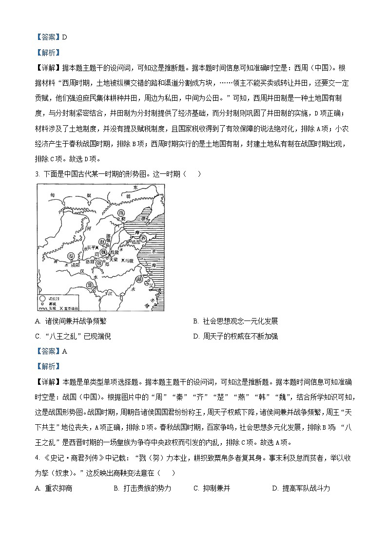 安徽省宿州市省、市示范高中2024-2025学年高一上学期期中考试历史试题  Word版含解析第2页