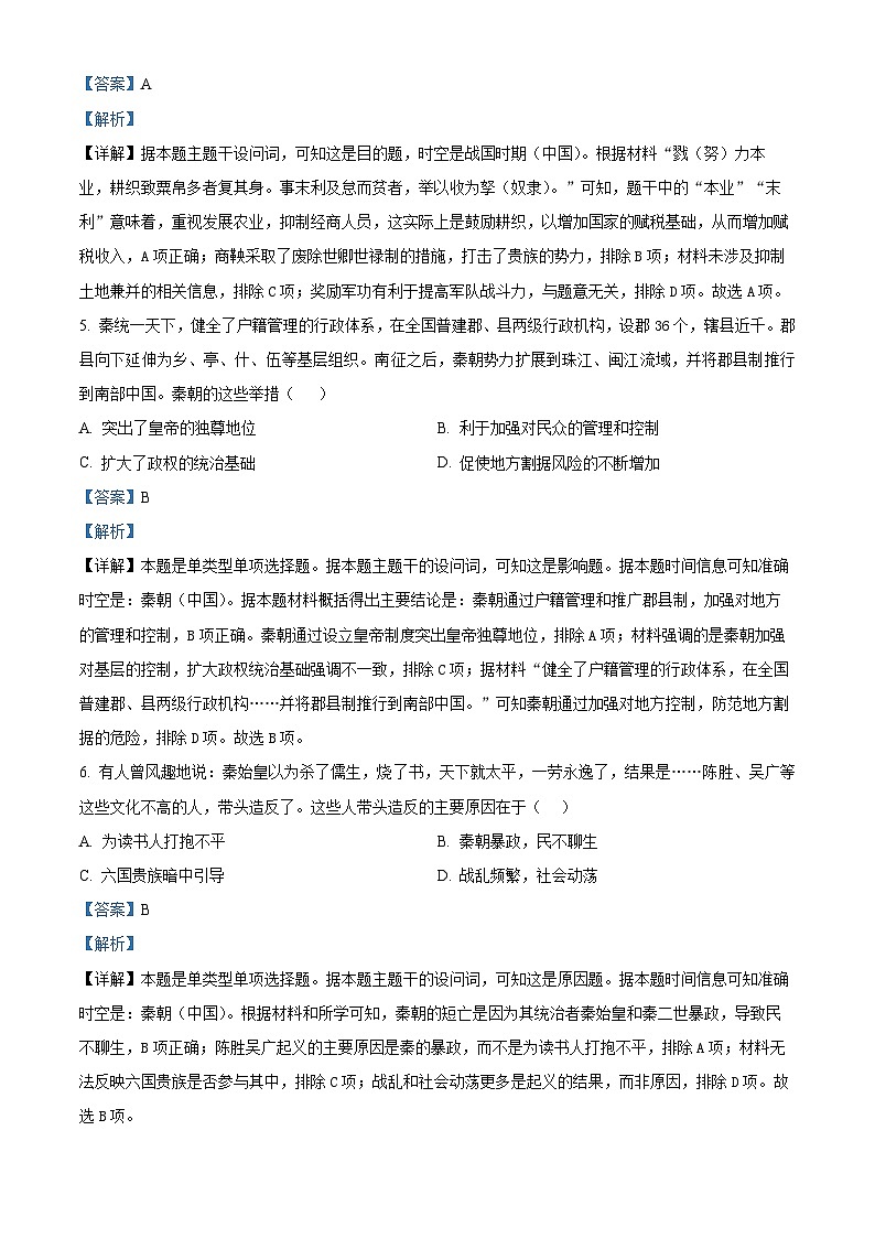 安徽省宿州市省、市示范高中2024-2025学年高一上学期期中考试历史试题  Word版含解析第3页