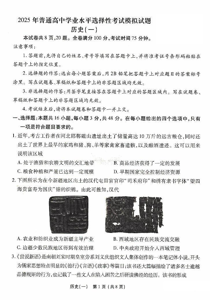 河北省沧州市三校联考2024-2025学年高三上学期11月期中考试历史试卷（PDF版附解析）第1页