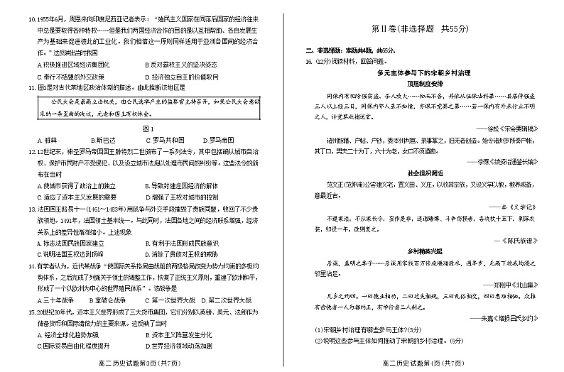 高二历史—试题第2页