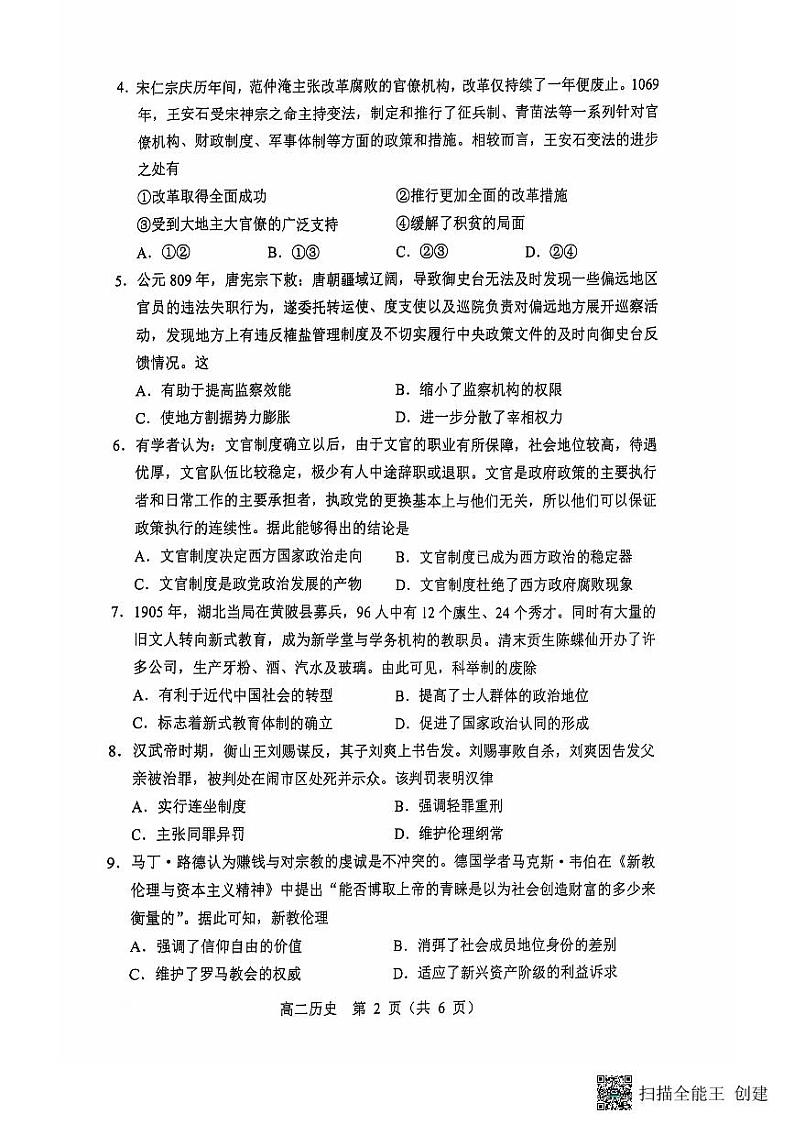2025重点高中沈阳郊联体高二上学期11月期中考试历史PDF版含答案第2页