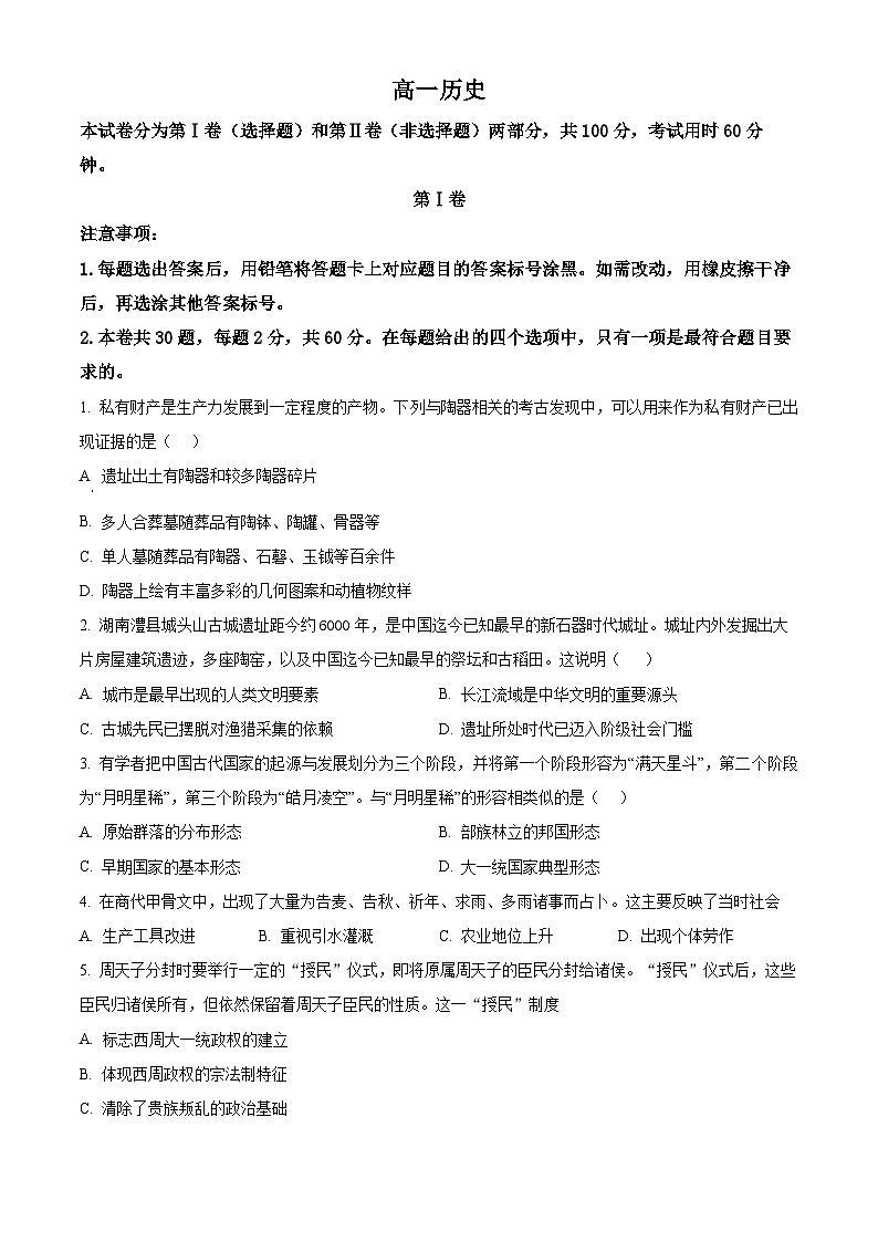 天津市红桥区2024-2025学年高一上学期期中考试历史试卷无答案第1页