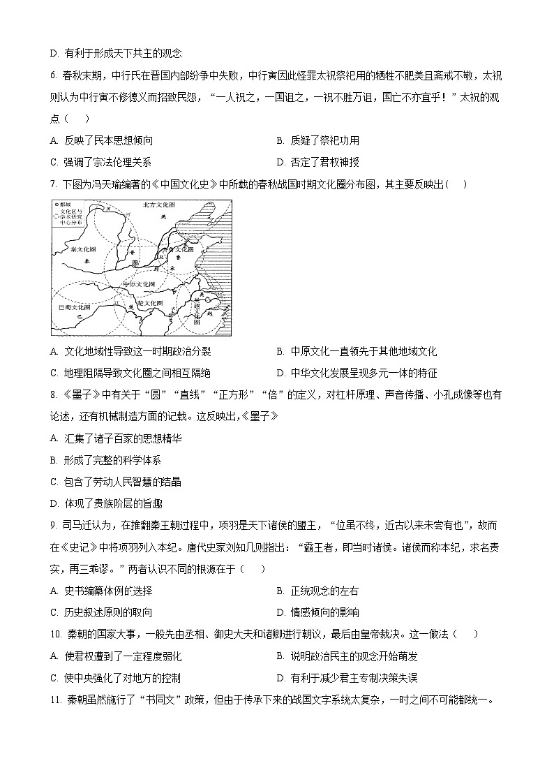 天津市红桥区2024-2025学年高一上学期期中考试历史试卷无答案第2页