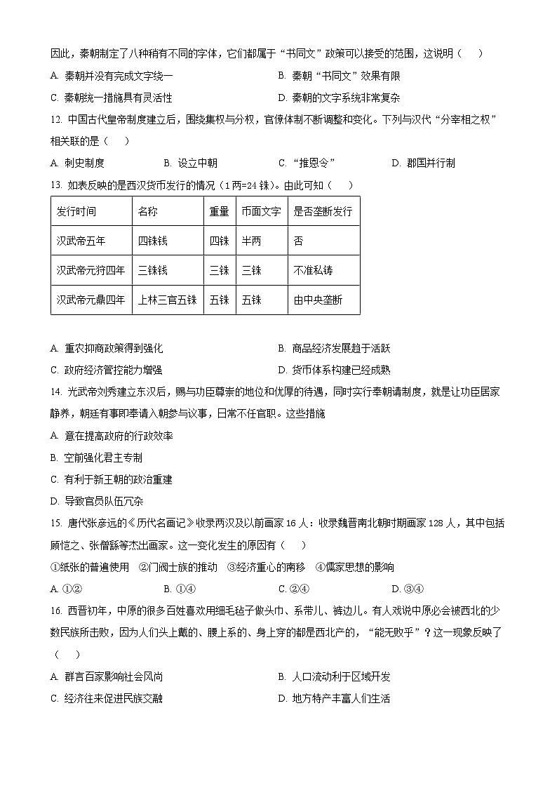 天津市红桥区2024-2025学年高一上学期期中考试历史试卷无答案第3页