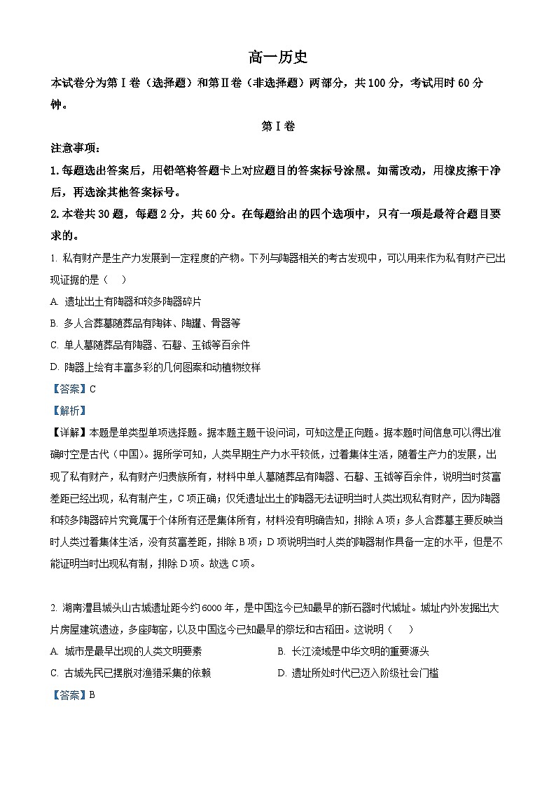 天津市红桥区2024-2025学年高一上学期期中考试历史试卷含解析第1页
