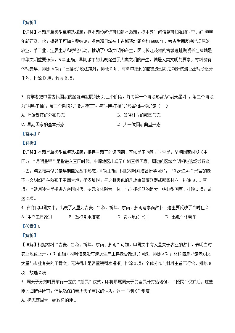 天津市红桥区2024-2025学年高一上学期期中考试历史试卷含解析第2页
