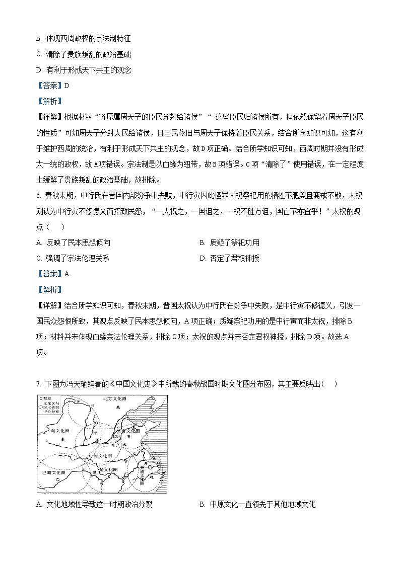 天津市红桥区2024-2025学年高一上学期期中考试历史试卷含解析第3页
