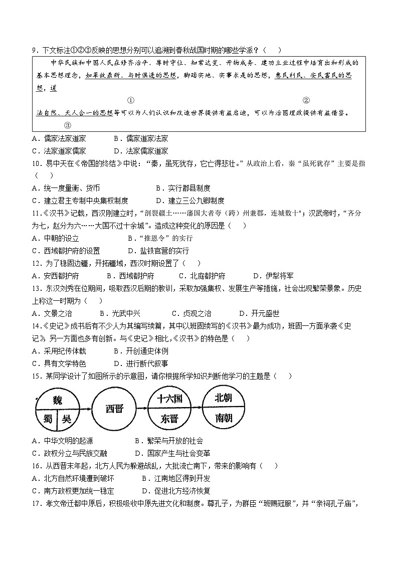 2025天津河西区高一上学期11月期中考试历史无答案第2页