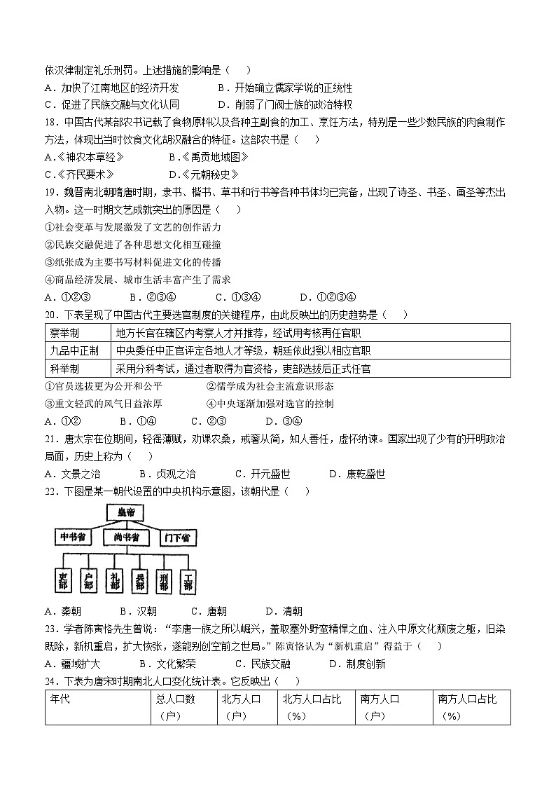 2025天津河西区高一上学期11月期中考试历史无答案第3页
