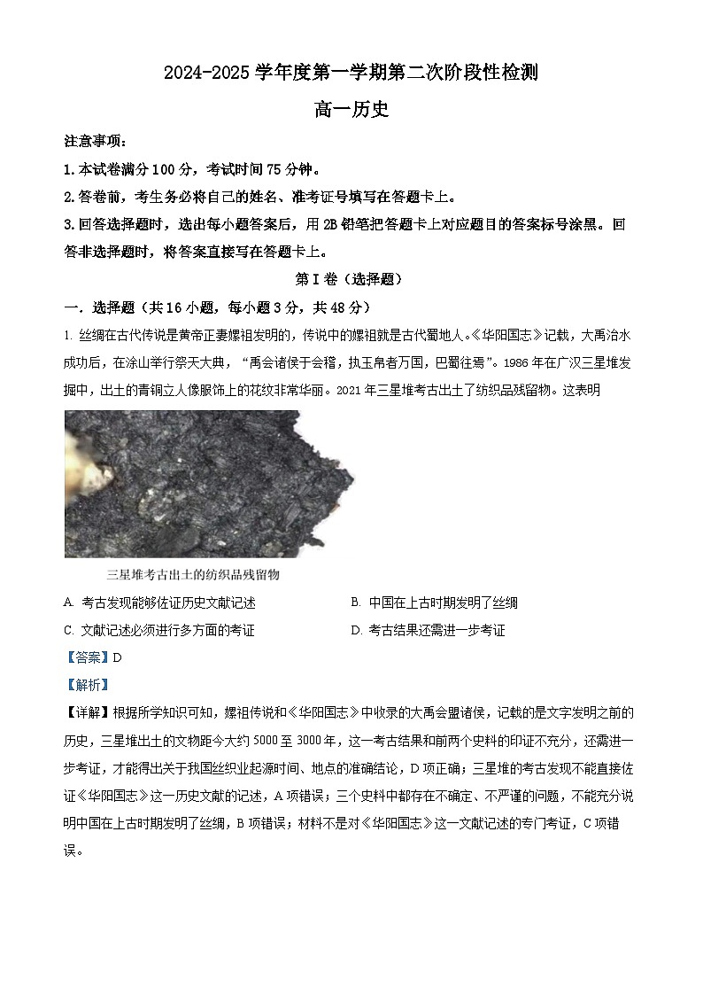 陕西省西安市部分学校联考2024-2025学年高一上学期11月期中历史试题含解析第1页