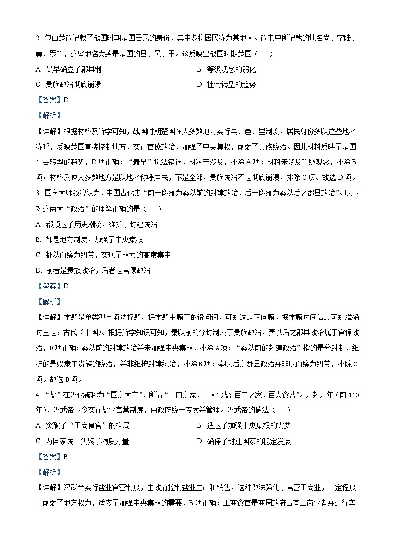 陕西省西安市部分学校联考2024-2025学年高一上学期11月期中历史试题含解析第2页