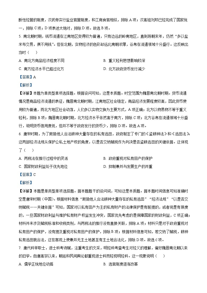 陕西省西安市部分学校联考2024-2025学年高一上学期11月期中历史试题含解析第3页