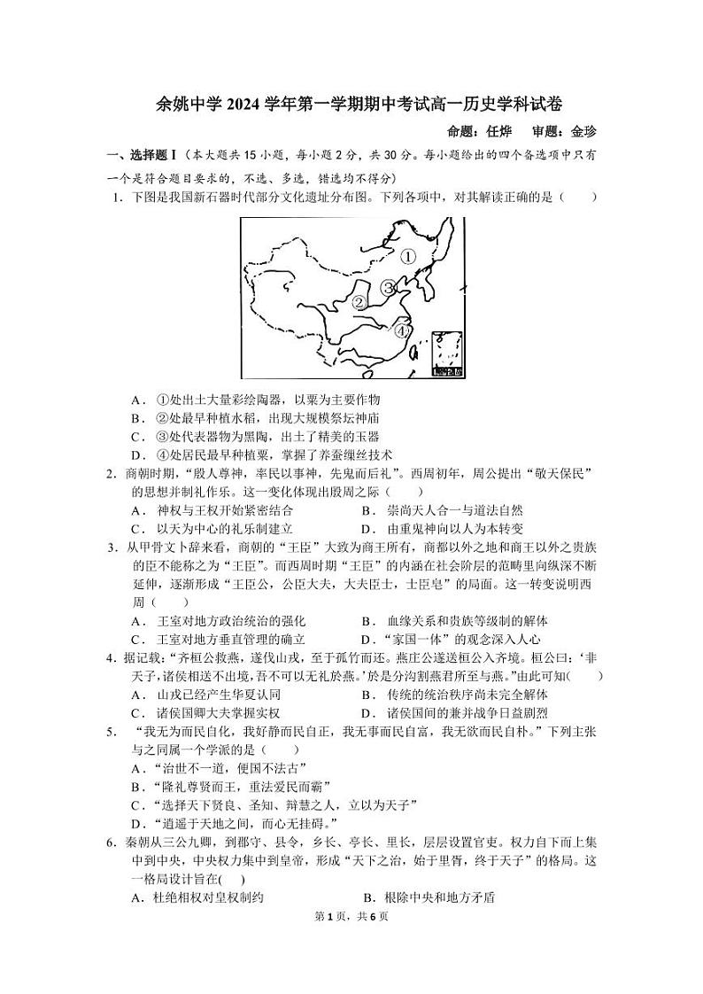 高一期中考试历史试卷第1页