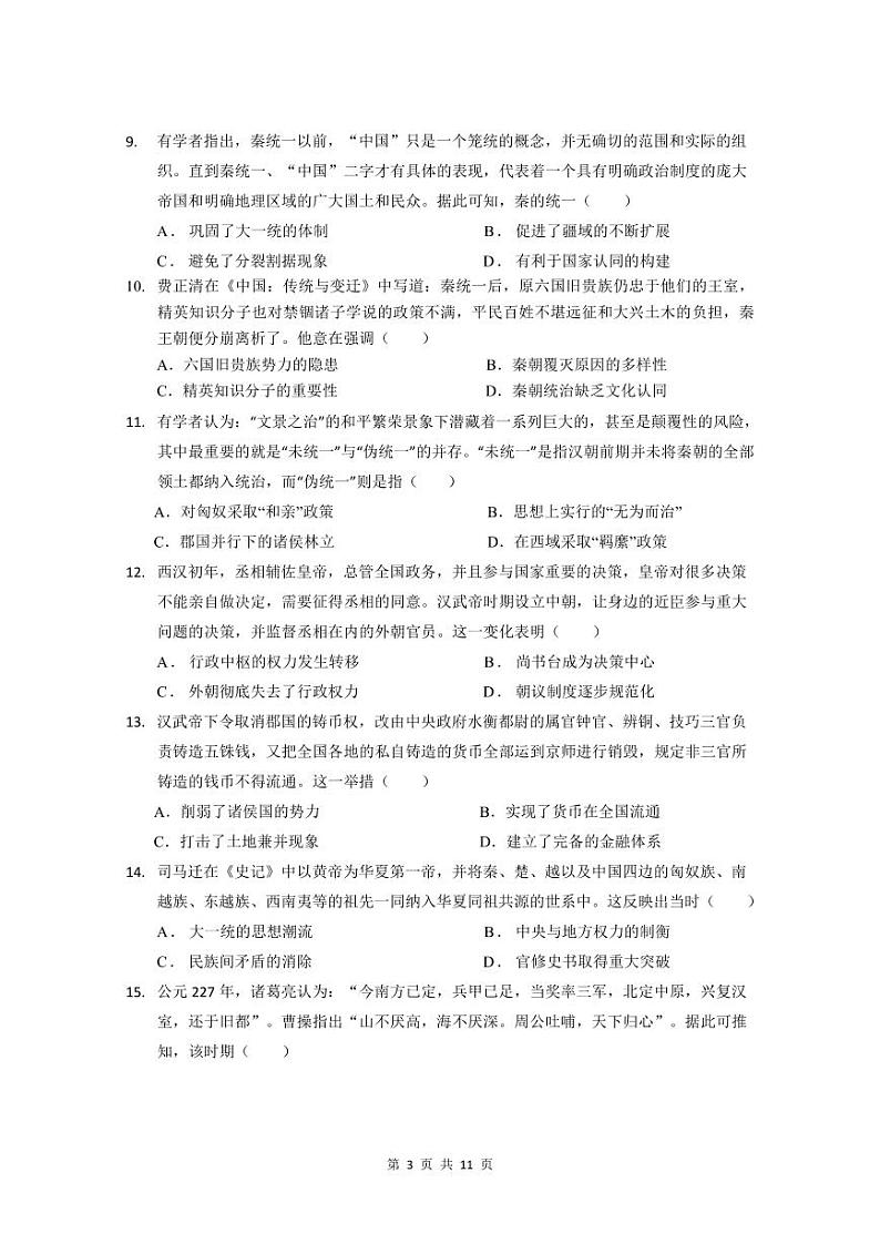 广东实验中学2024—2025学年（上）高一级中段考试历史（试题）第3页