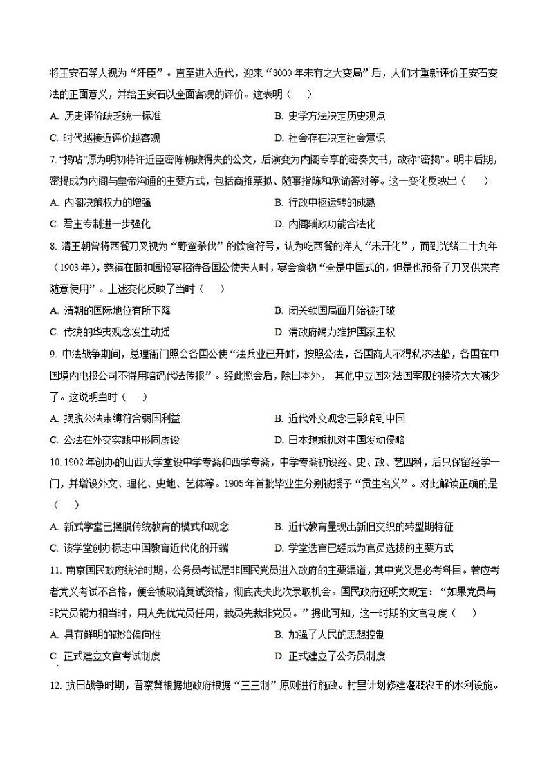 河南省信阳高级中学北湖校区2024-2025学年高二上学期期中考试 历史 Word版含解析第2页