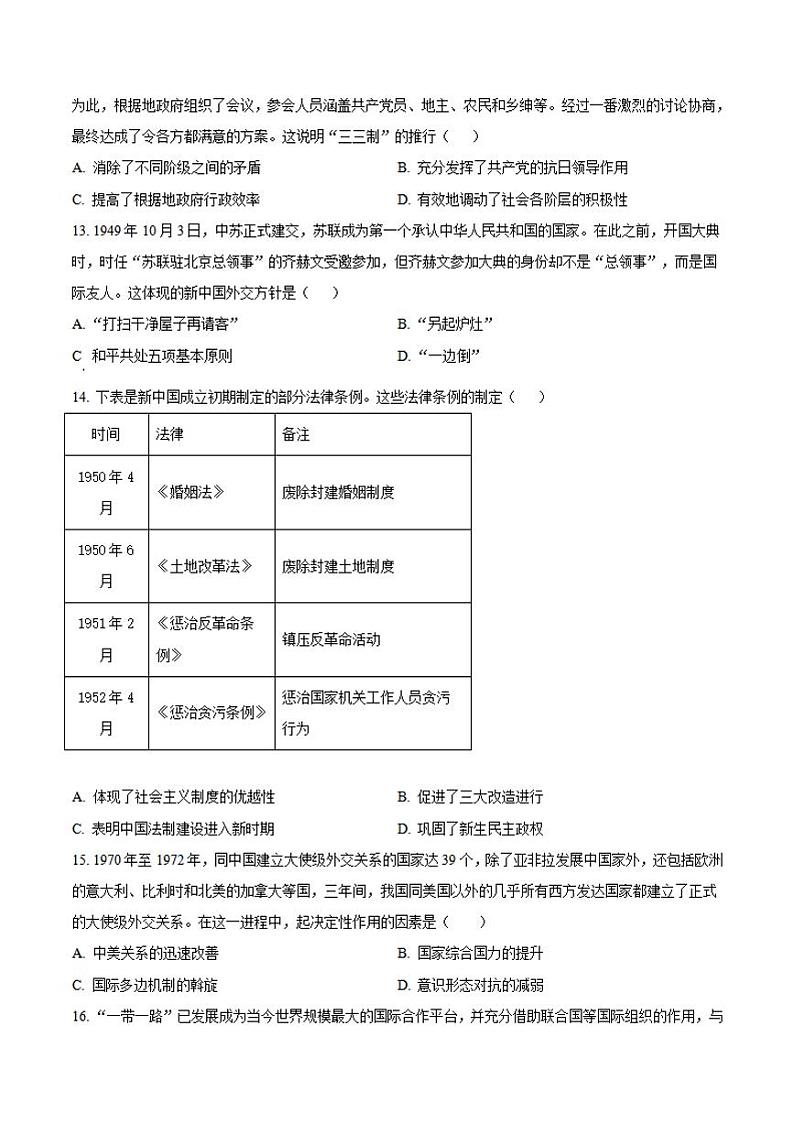 河南省信阳高级中学北湖校区2024-2025学年高二上学期期中考试 历史 Word版含解析第3页