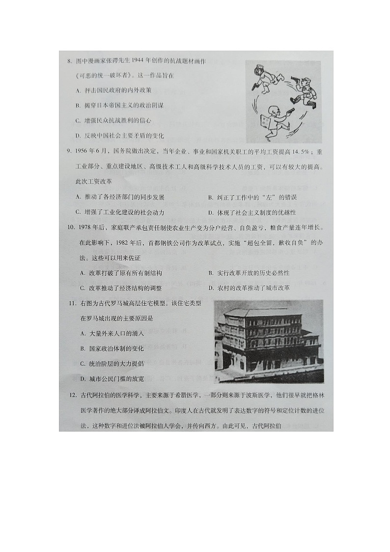河北省部分学校2024-2025学年高三上学期11月阶段调研检测（期中）历史试题第3页