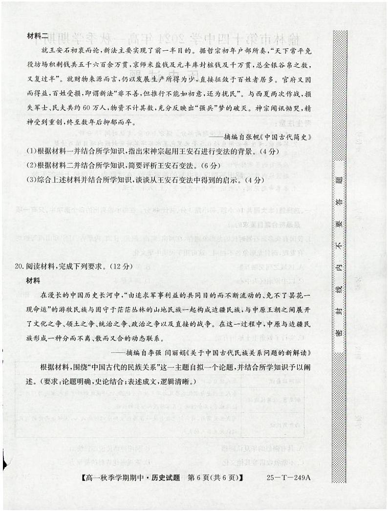 陕西省榆林市第十四中学2024-2025学年高一上学期期中考试历史试题第2页
