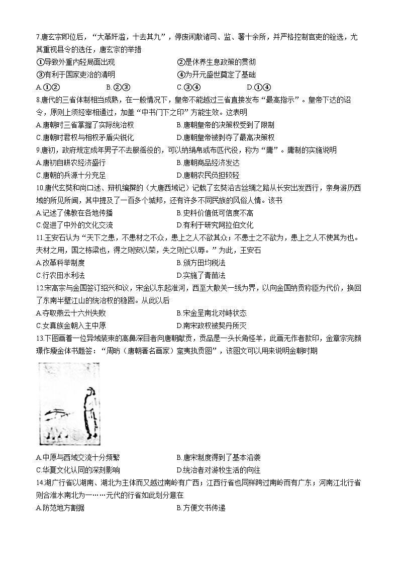 吉林省四平市普通高中2024-2025学年高一上学期期中考试 历史 Word版含解析第2页