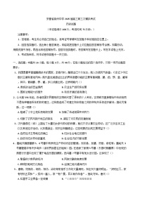 2025届安徽省滁州中学高三上学期第三次模拟考试历史试题