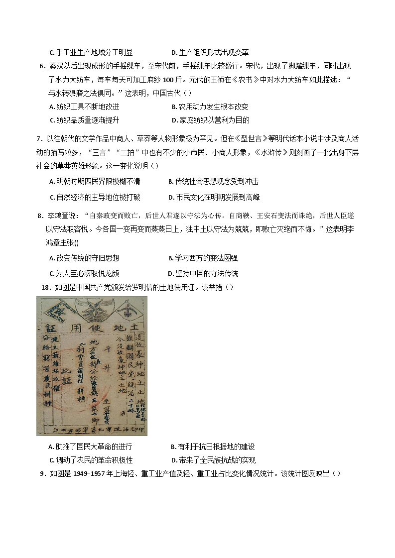 2025届安徽省滁州中学高三上学期第三次模拟考试历史试题第2页