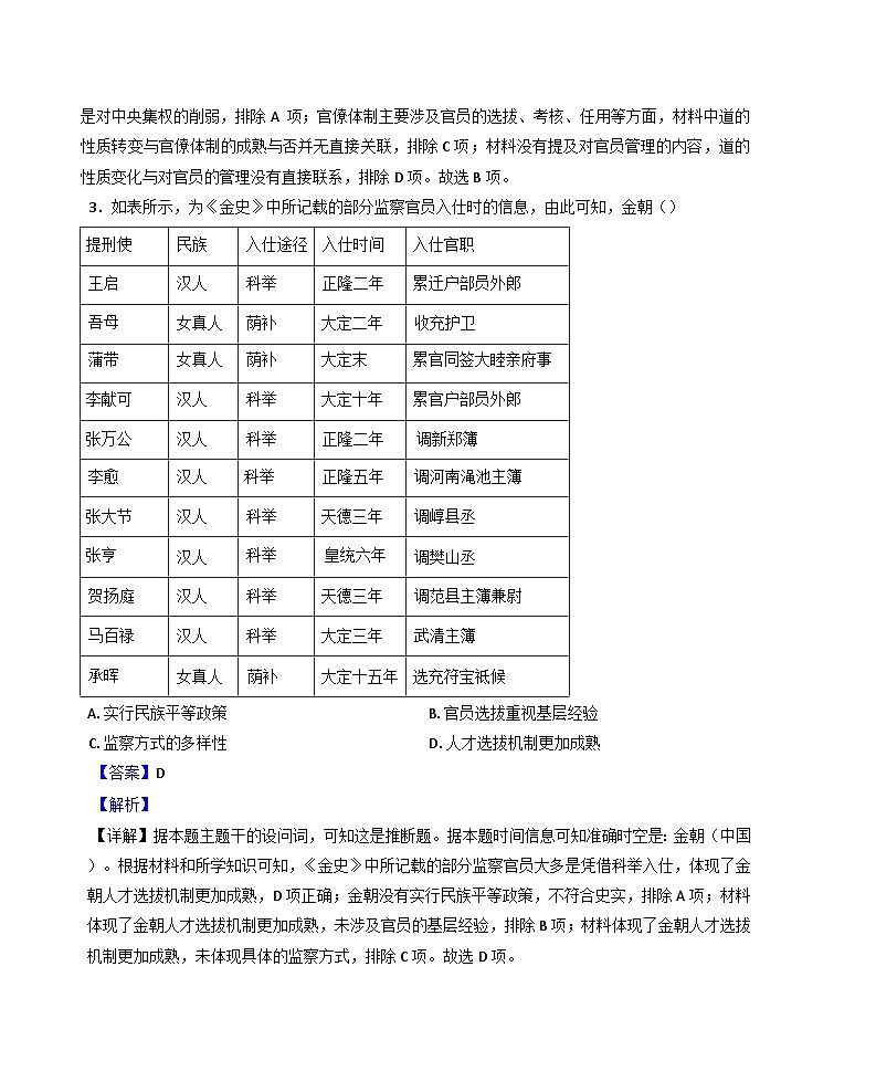湖北省云学部分分重点高中2024-2025学年高二上学期11月联考（期中）历史试题（解析版）第2页