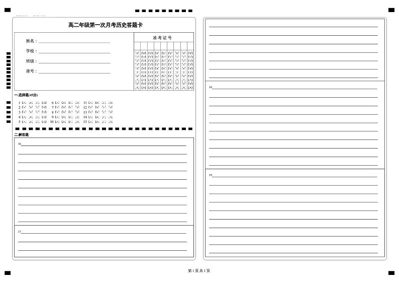 山东省潍坊国开中学2024-2025学年高二上学期第一次月考历史试题01