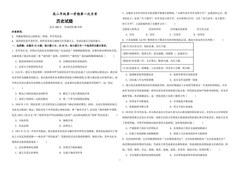 山东省潍坊国开中学2024-2025学年高二上学期第一次月考历史试题01