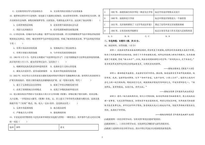 山东省潍坊国开中学2024-2025学年高二上学期第一次月考历史试题02