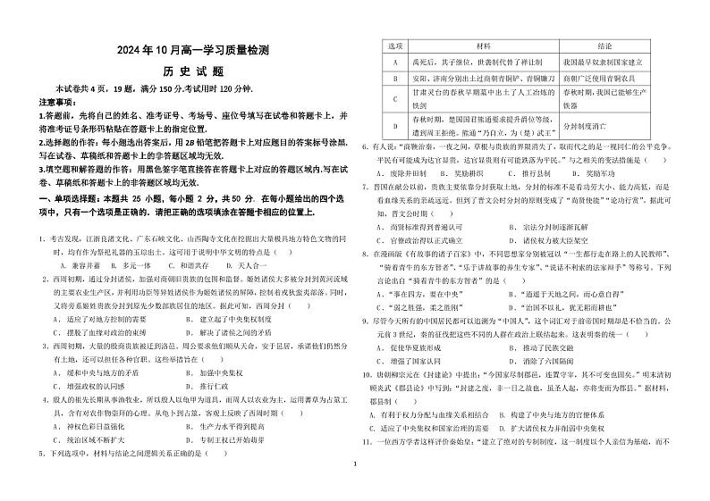 山东省济南市历城第二中学2024-2025学年高一上学期10月学习质量检测历史试卷第1页