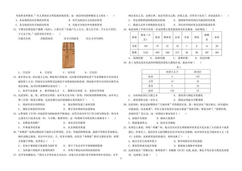 山东省济南市历城第二中学2024-2025学年高一上学期10月学习质量检测历史试卷第2页