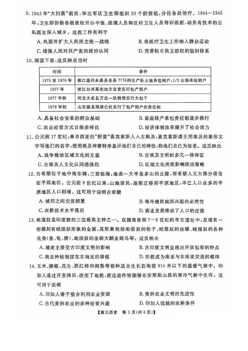 河南省部分示范性重点高中2025届高三上学期11月期中考试-历史试题+答案第3页