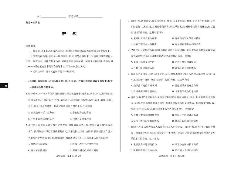 2025届山西思而行核心模拟高三上学期11月期中考-历史试题+答案第1页