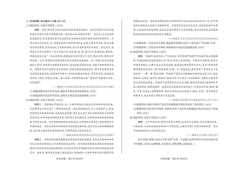2025届山西思而行核心模拟高三上学期11月期中考-历史试题+答案第3页