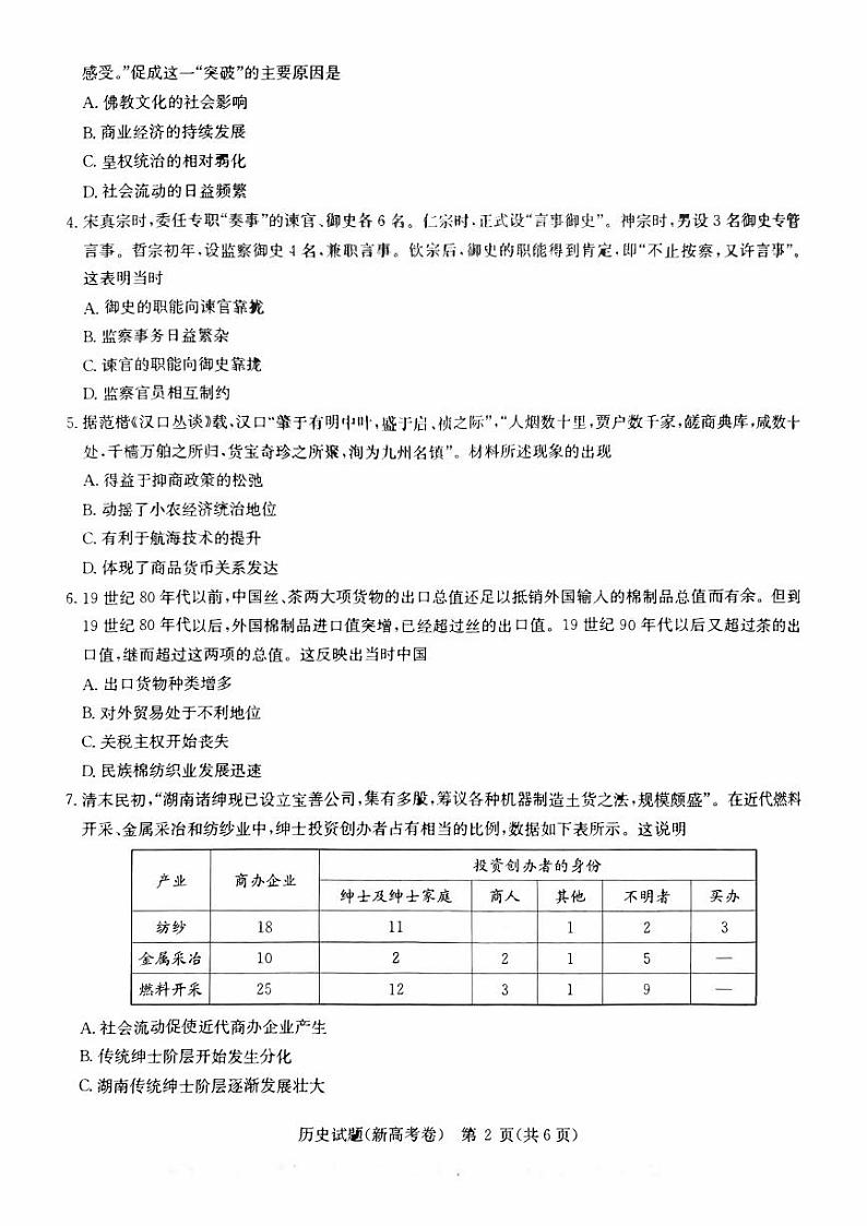 河南省华大联考2024-2025学年高三上学期11月期中考试历史试题第2页