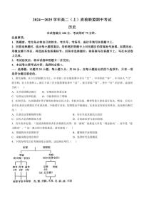 河北省邢台市质检联盟2024～2025学年高二(上)期中历史(含答案)