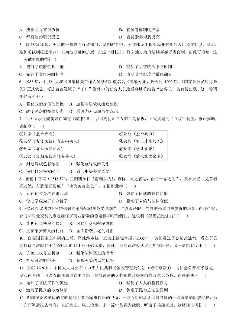 河北省邢台市质检联盟2024～2025学年高二(上)期中历史(含答案)第2页